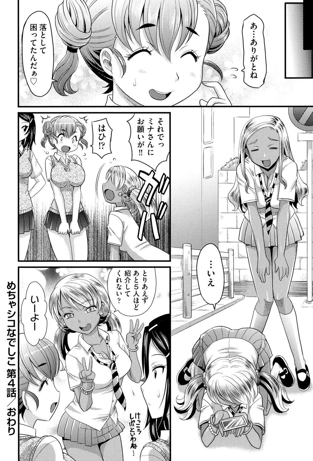 なでしこメカシコ