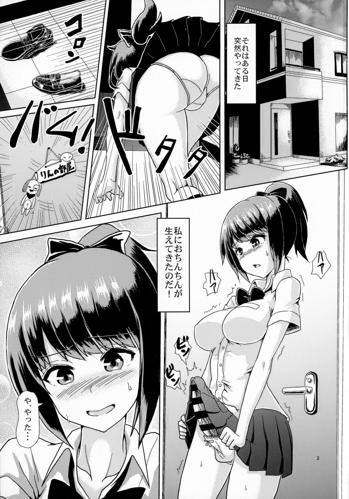 一生二ふたなり練習