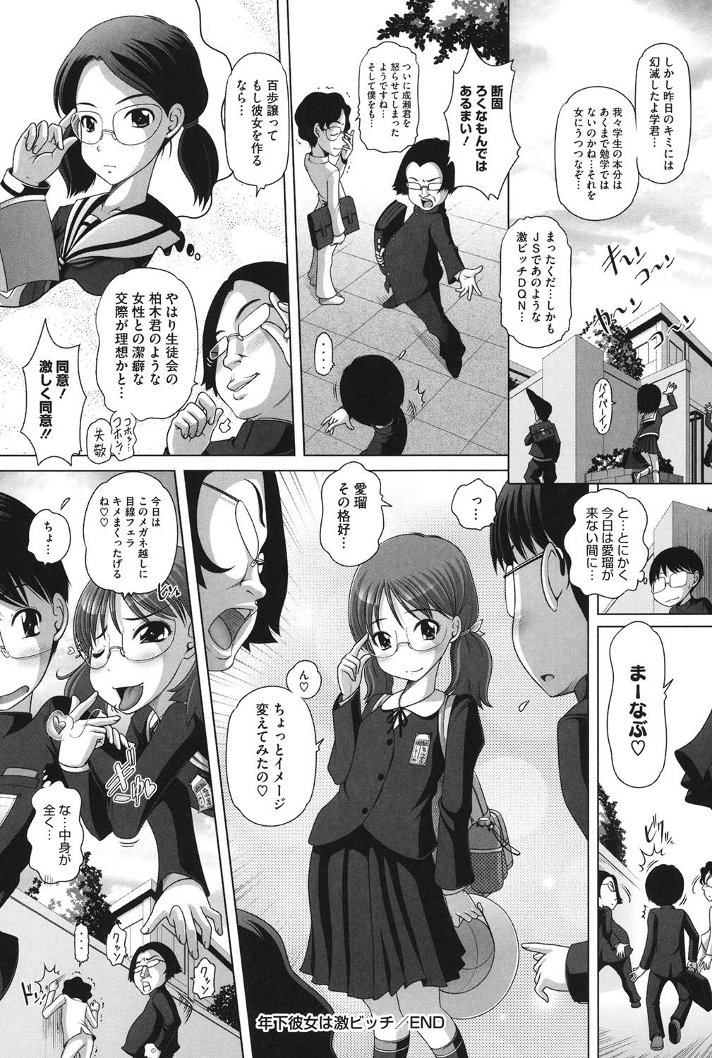 チビッチビッチ