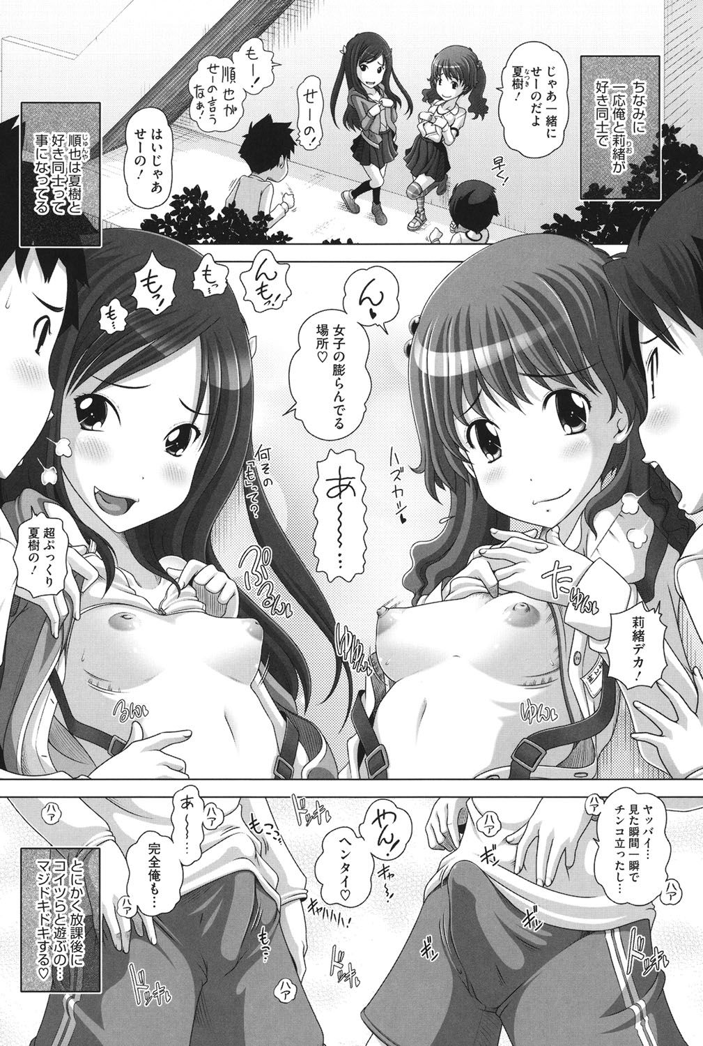 チビッチビッチ