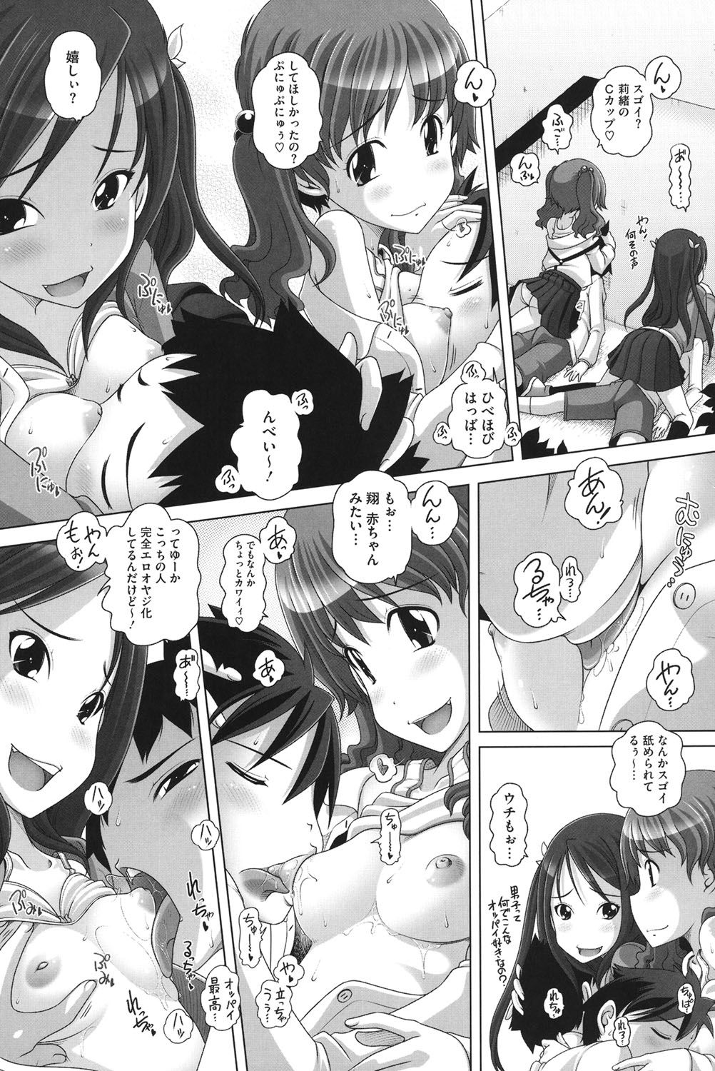 チビッチビッチ