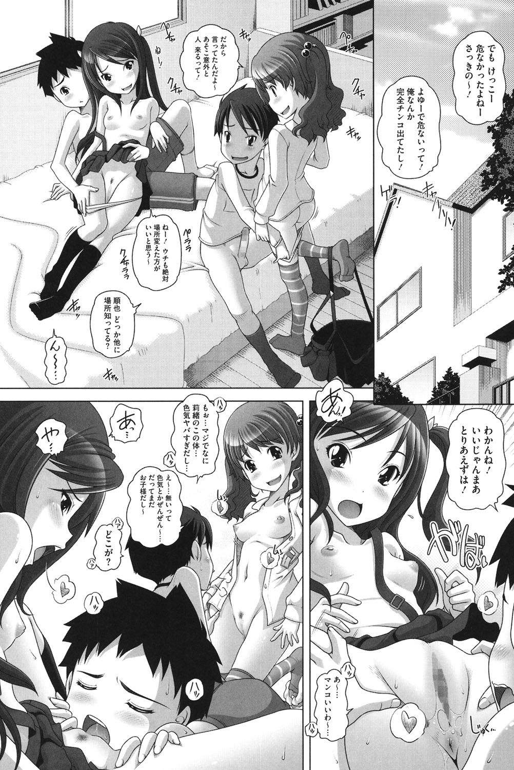 チビッチビッチ