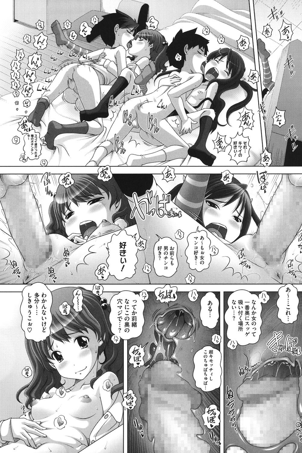 チビッチビッチ