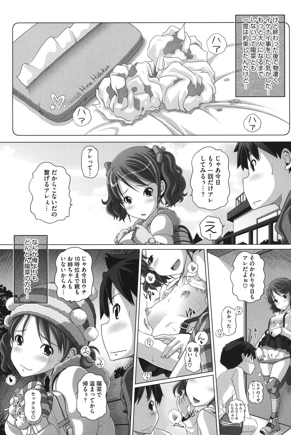 チビッチビッチ