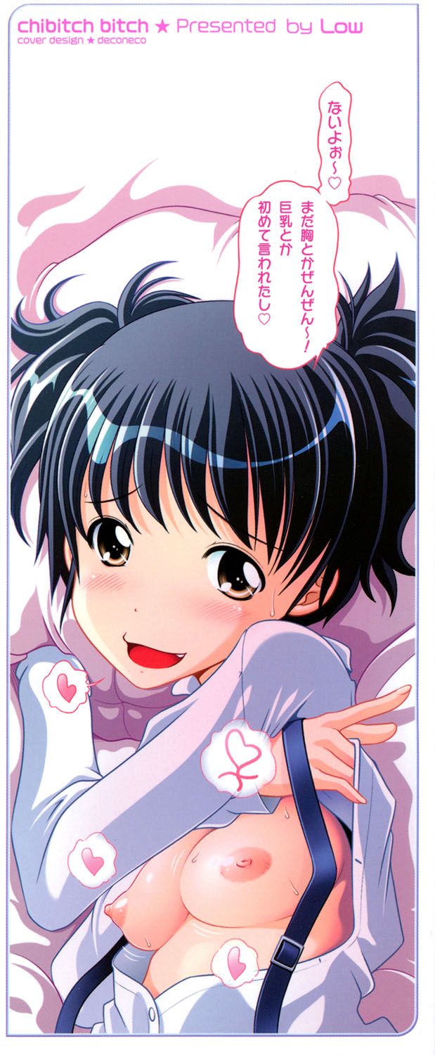 チビッチビッチ