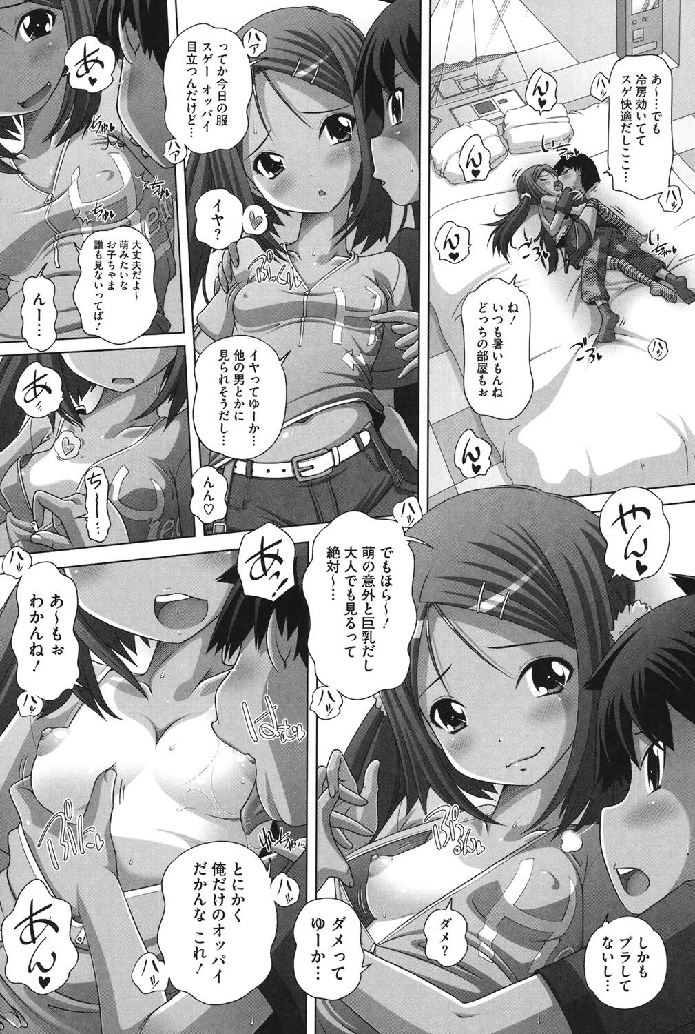 チビッチビッチ