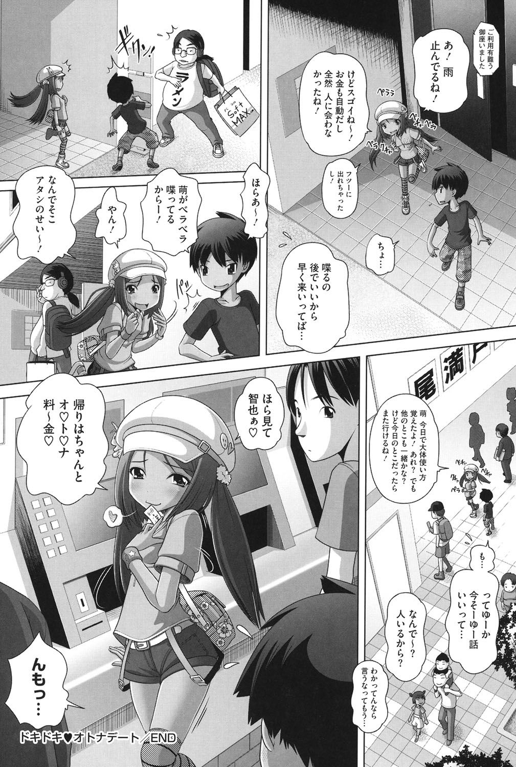 チビッチビッチ