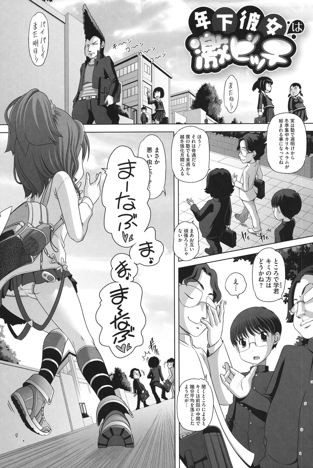 チビッチビッチ