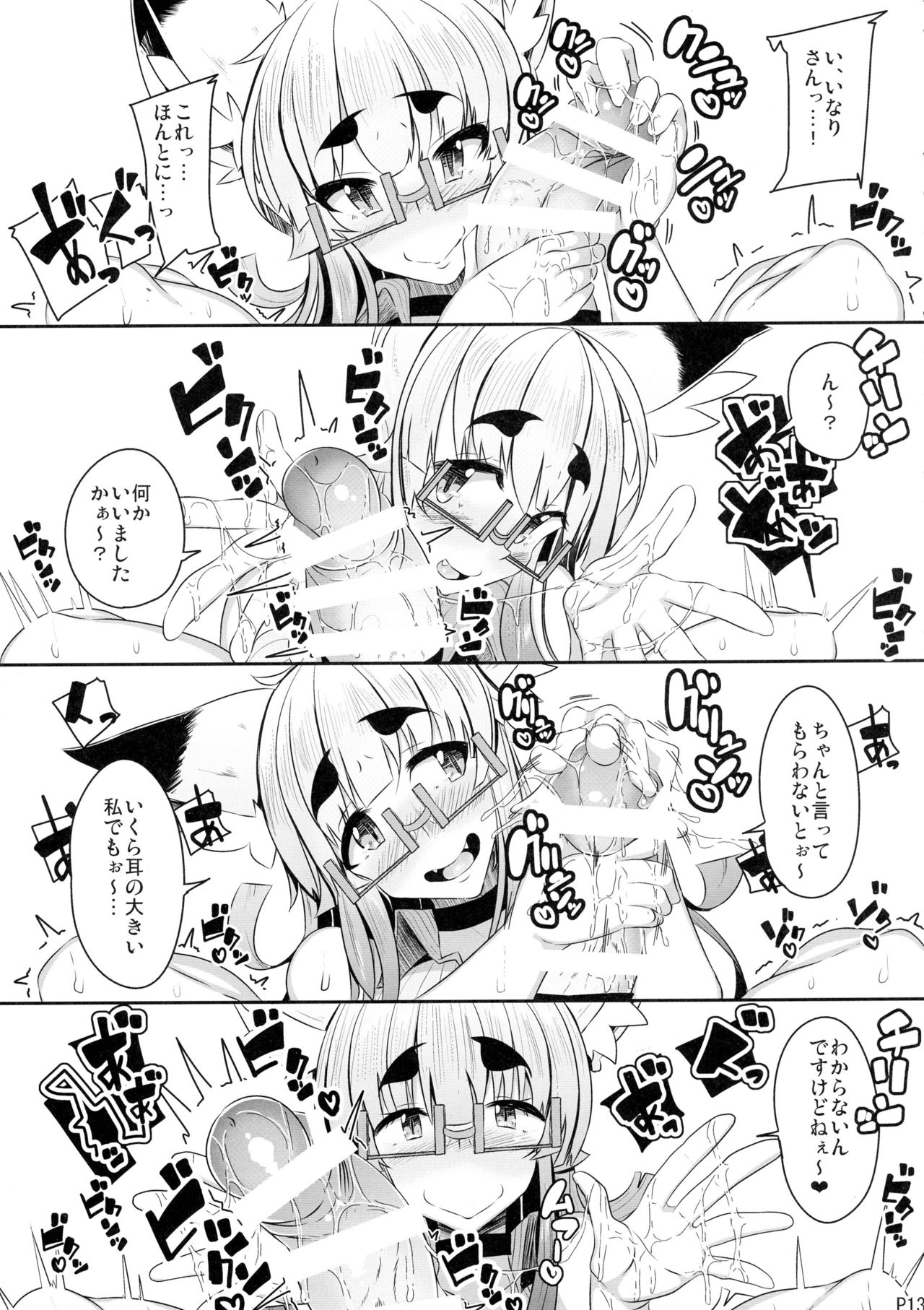 世話やきキツネさんのHなほん9