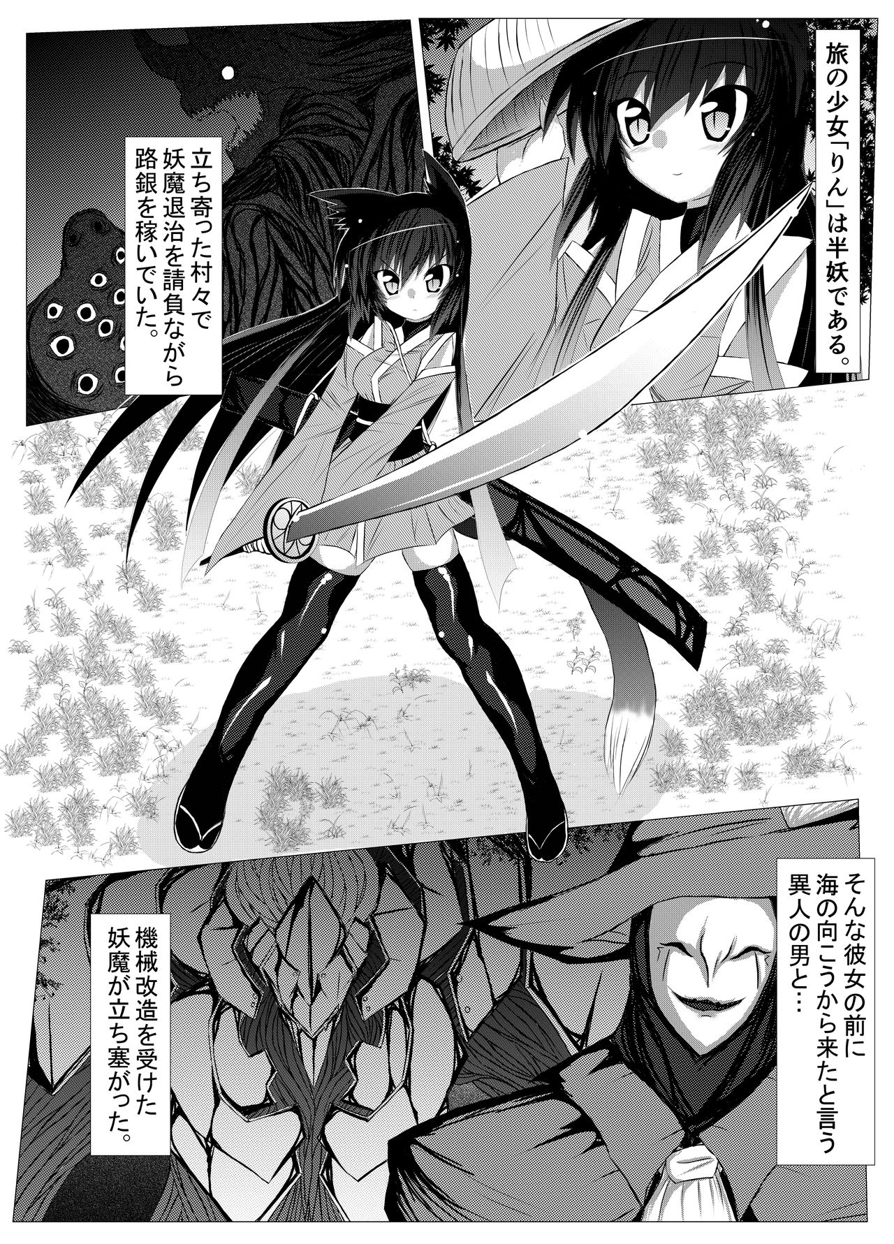 半妖雌、現在霊力抽出中