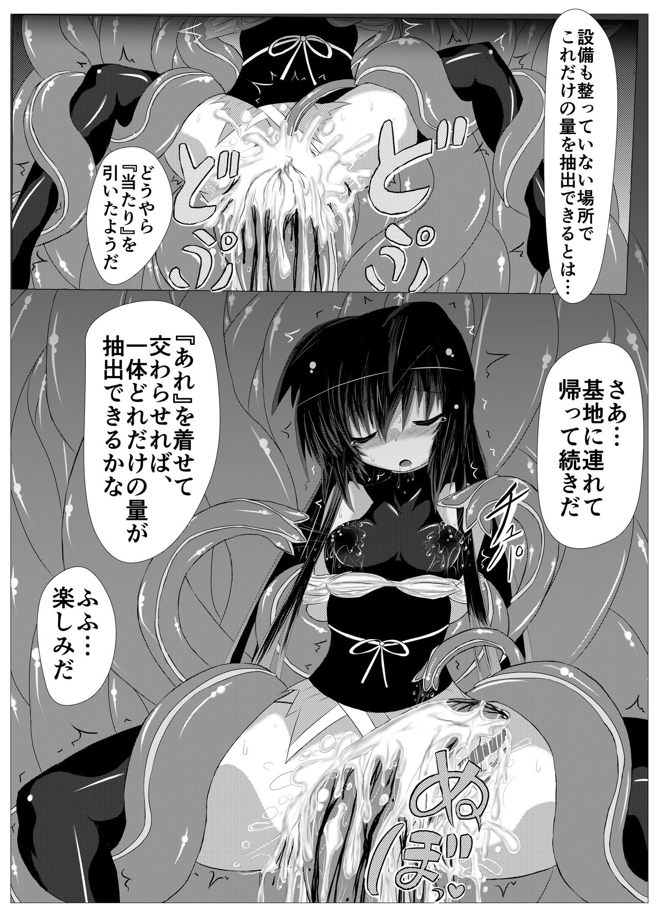 半妖雌、現在霊力抽出中
