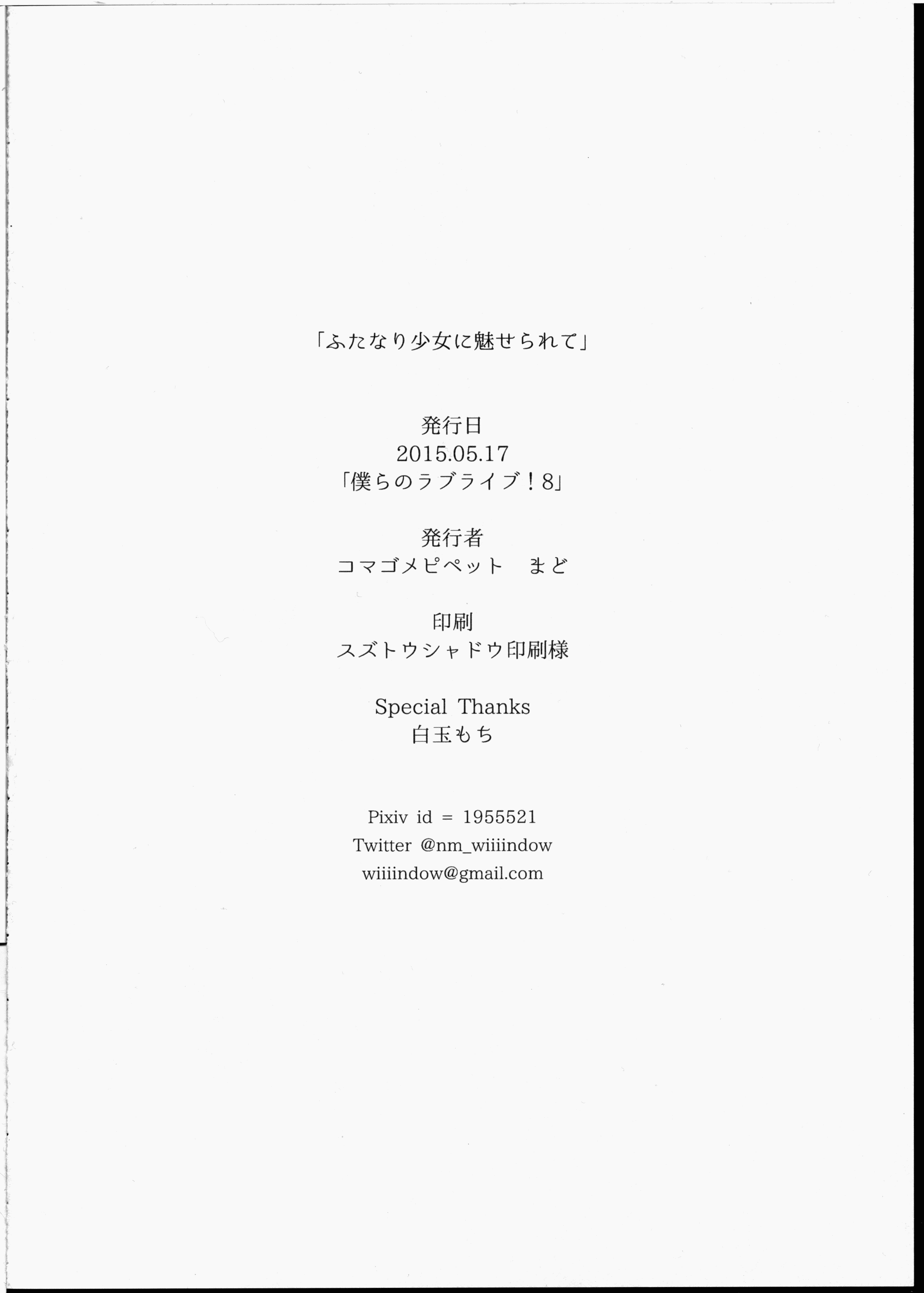 ふたなり少女にミセラレテ