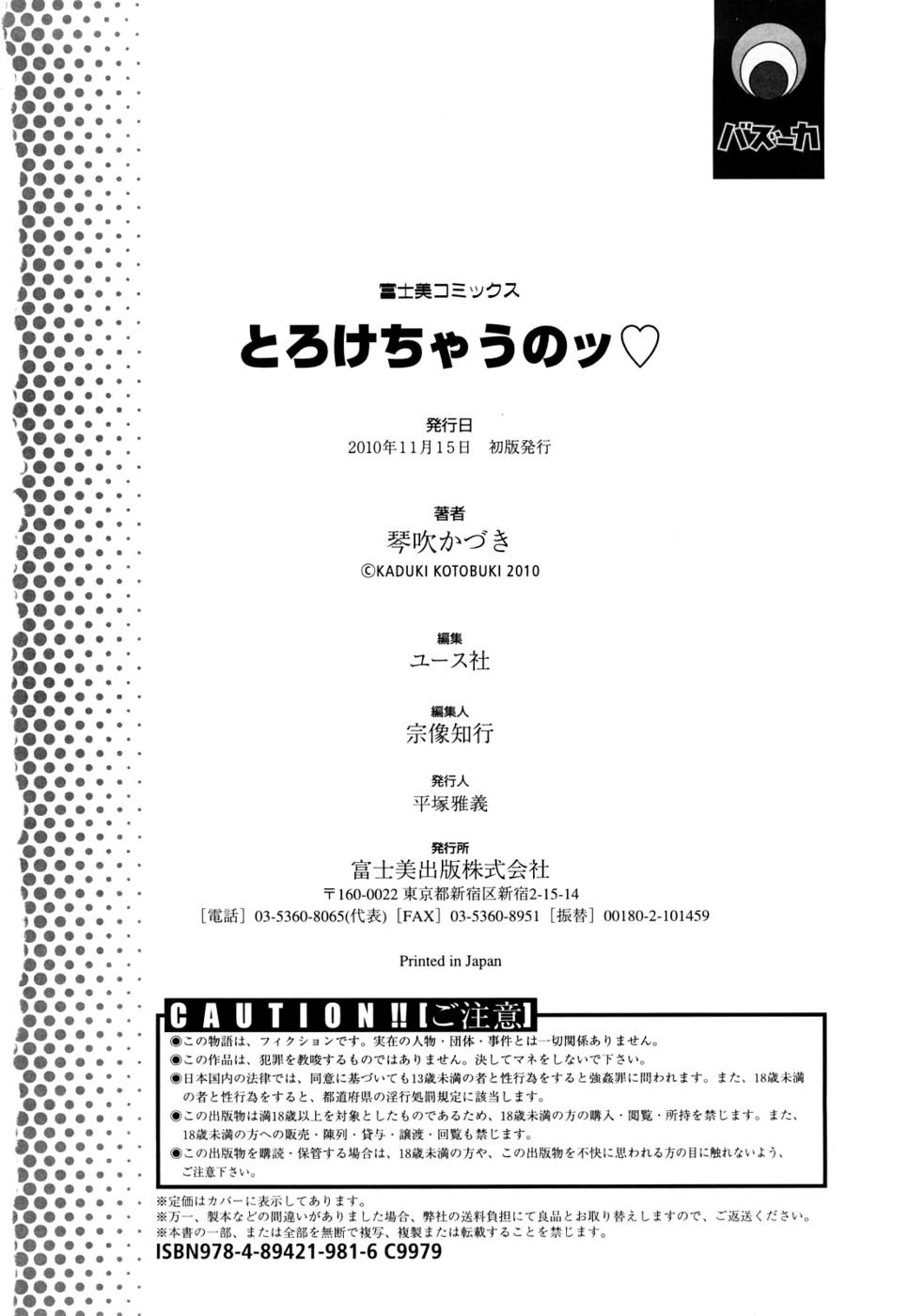 夢中になった愛を作る