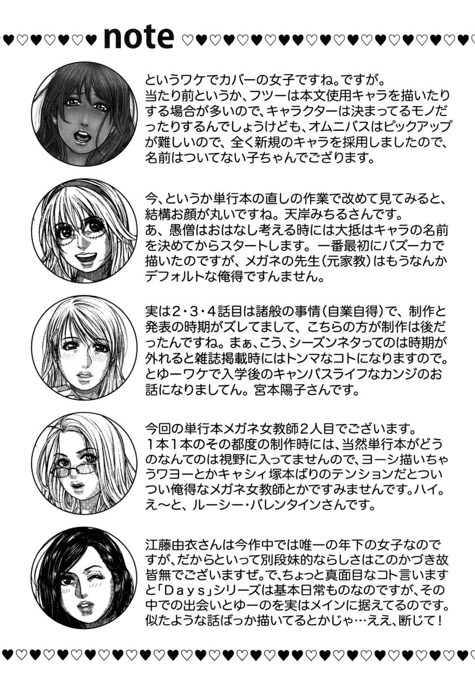 夢中になった愛を作る