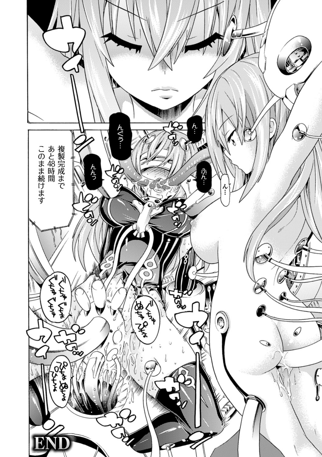 落田メスブタタチ-堕ちた愚痴