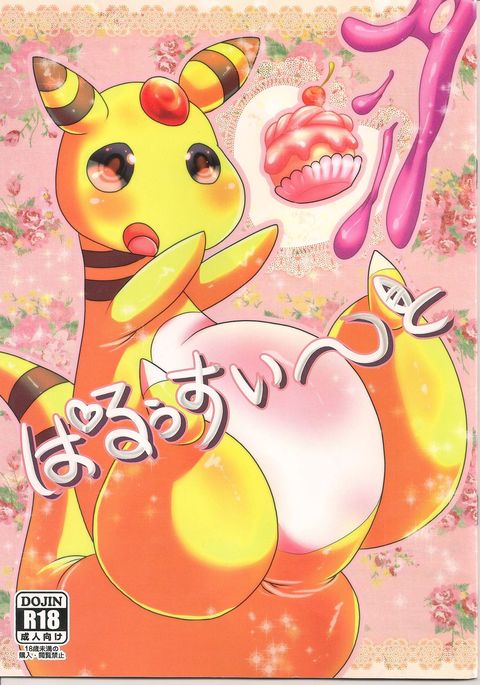 パルースウィート