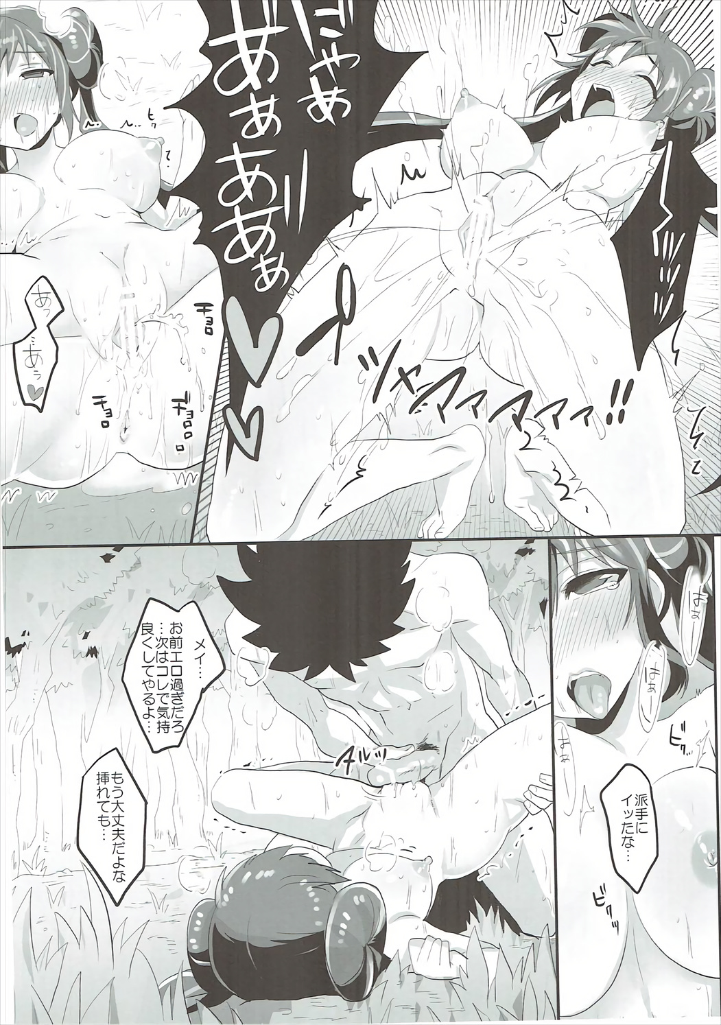 カワイイあの娘がちょうはつしてた！