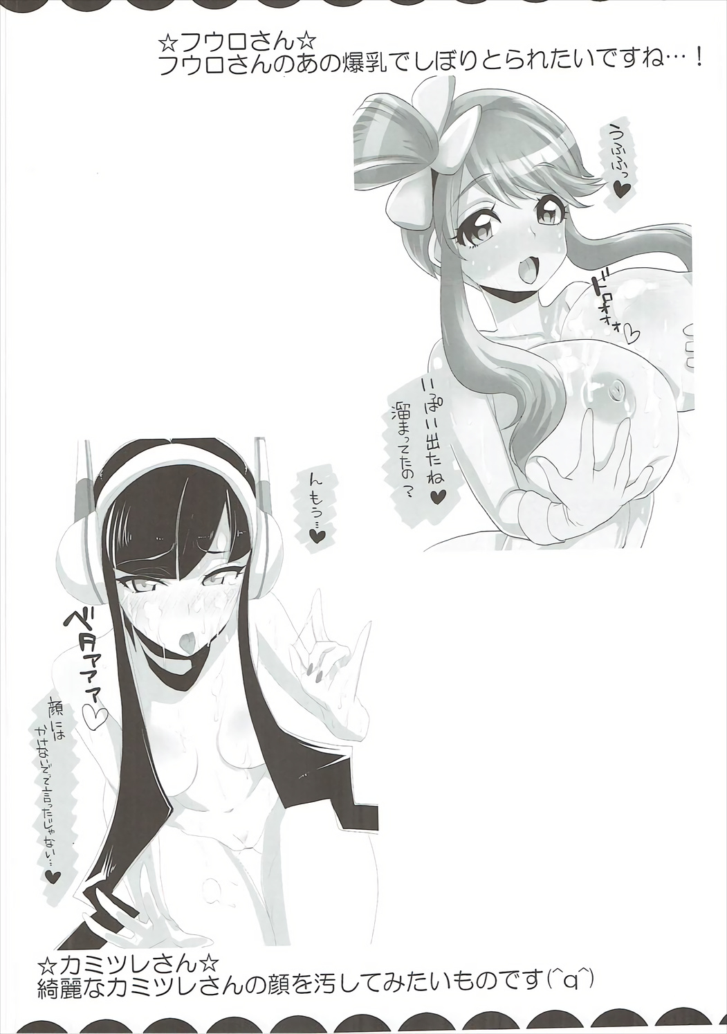 カワイイあの娘がちょうはつしてた！