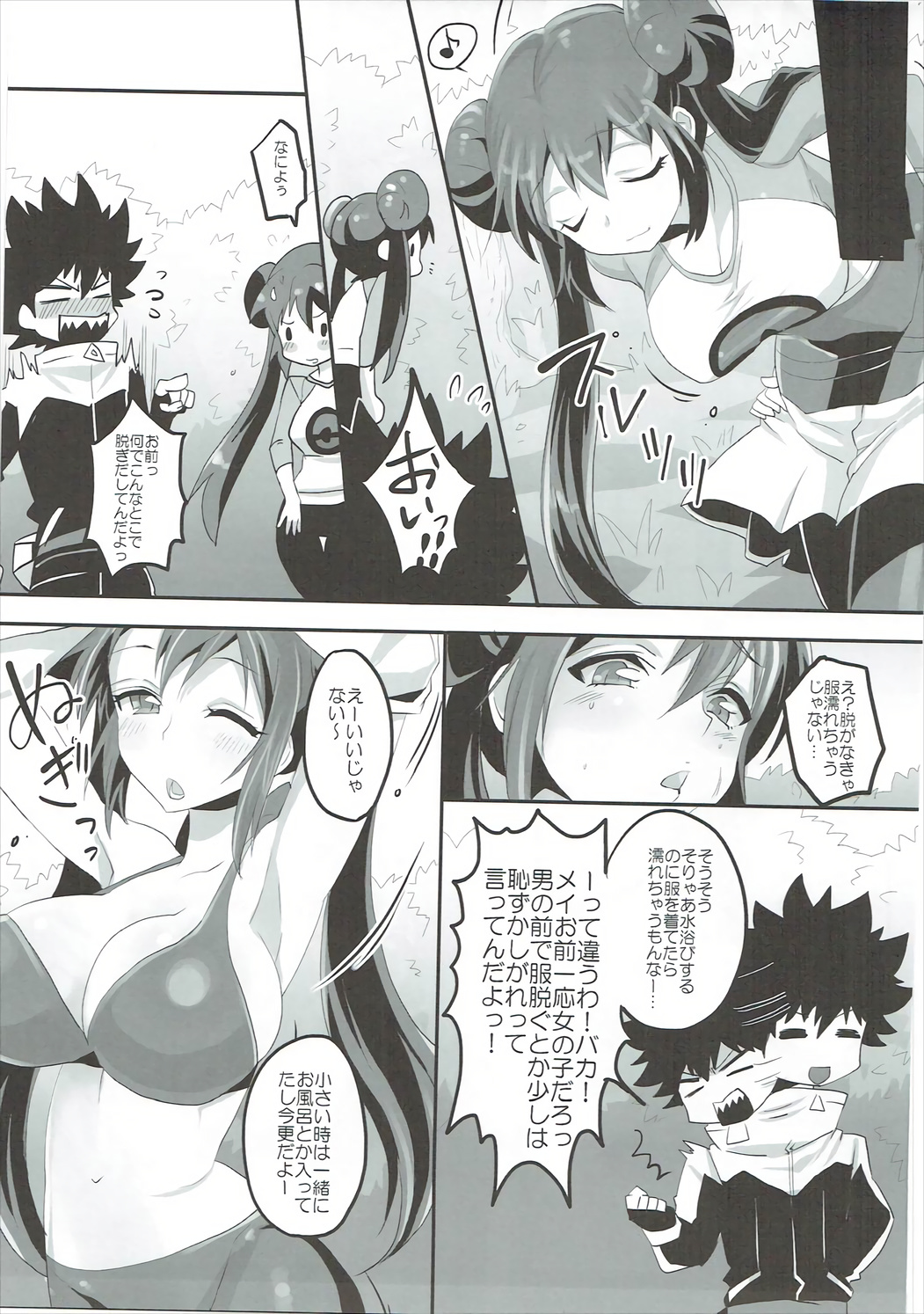 カワイイあの娘がちょうはつしてた！