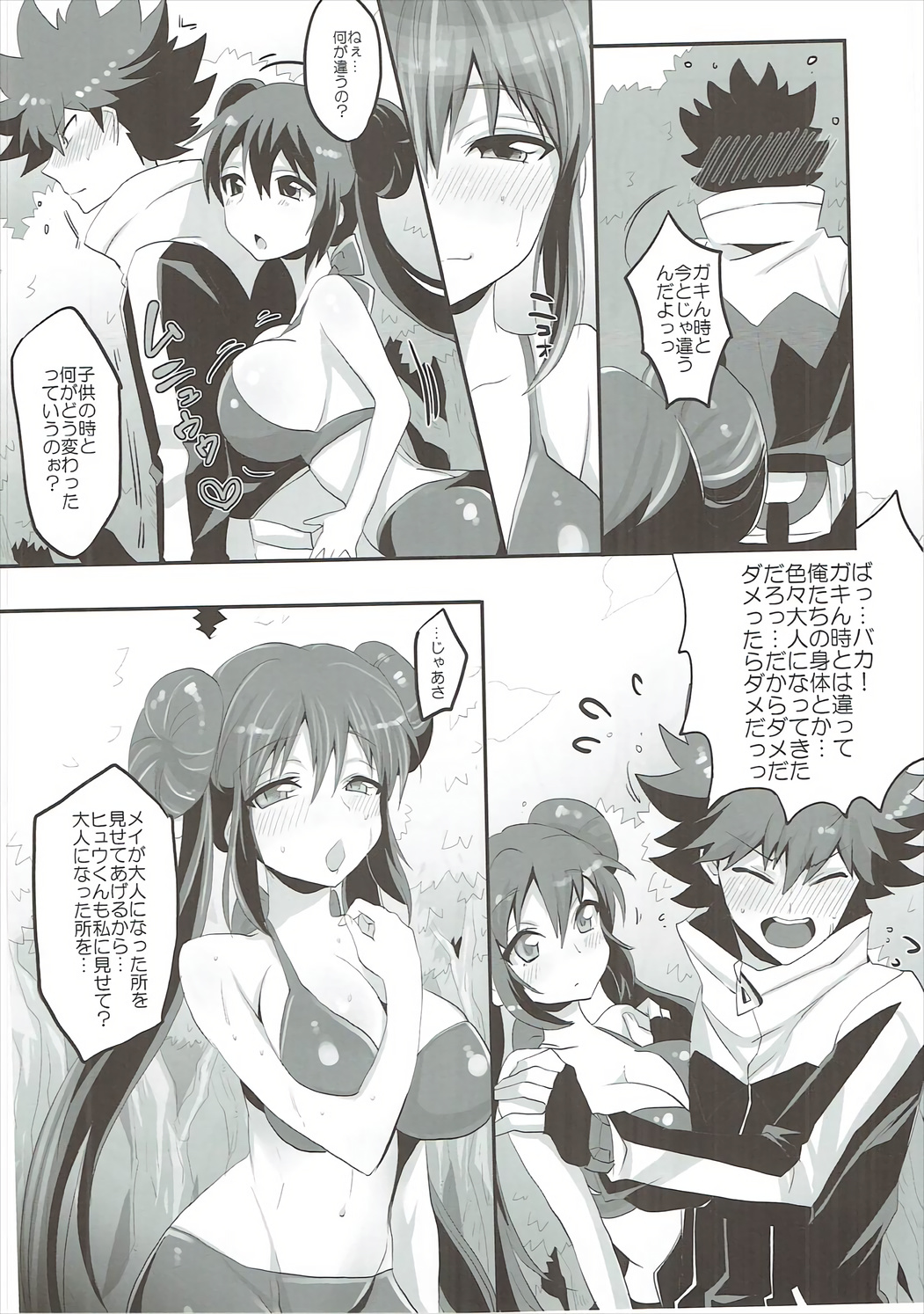 カワイイあの娘がちょうはつしてた！