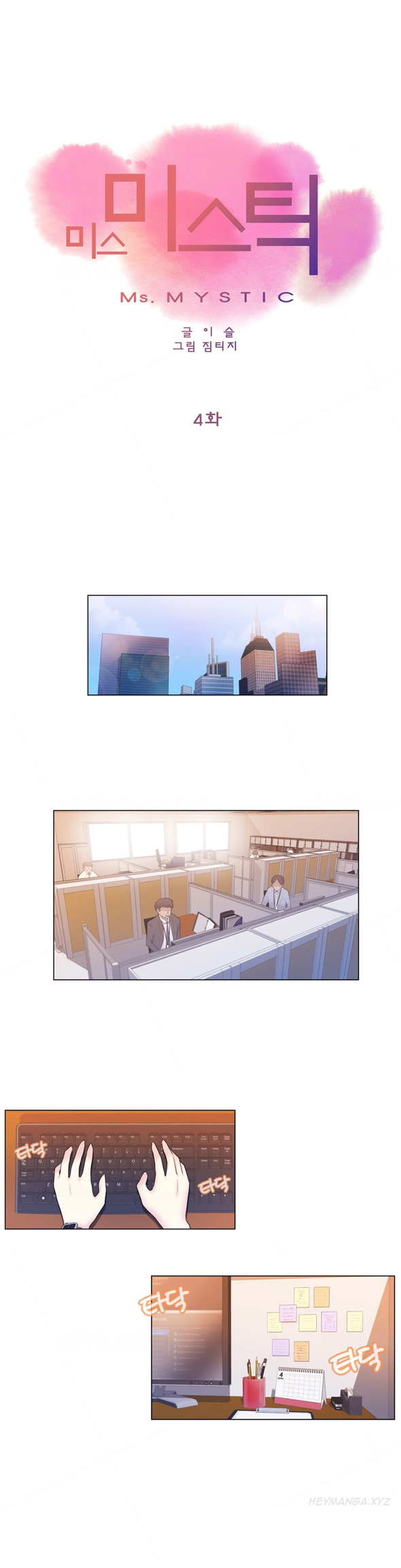 ミスミスティックCh.1-25