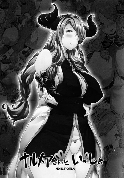 ナルメイアさんと一生