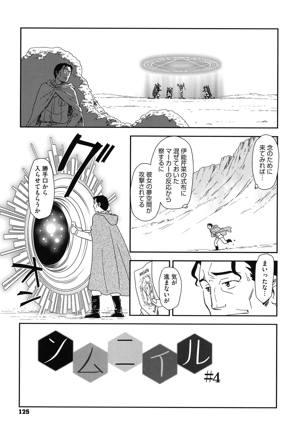 ろしゅつで夢ごこち♡