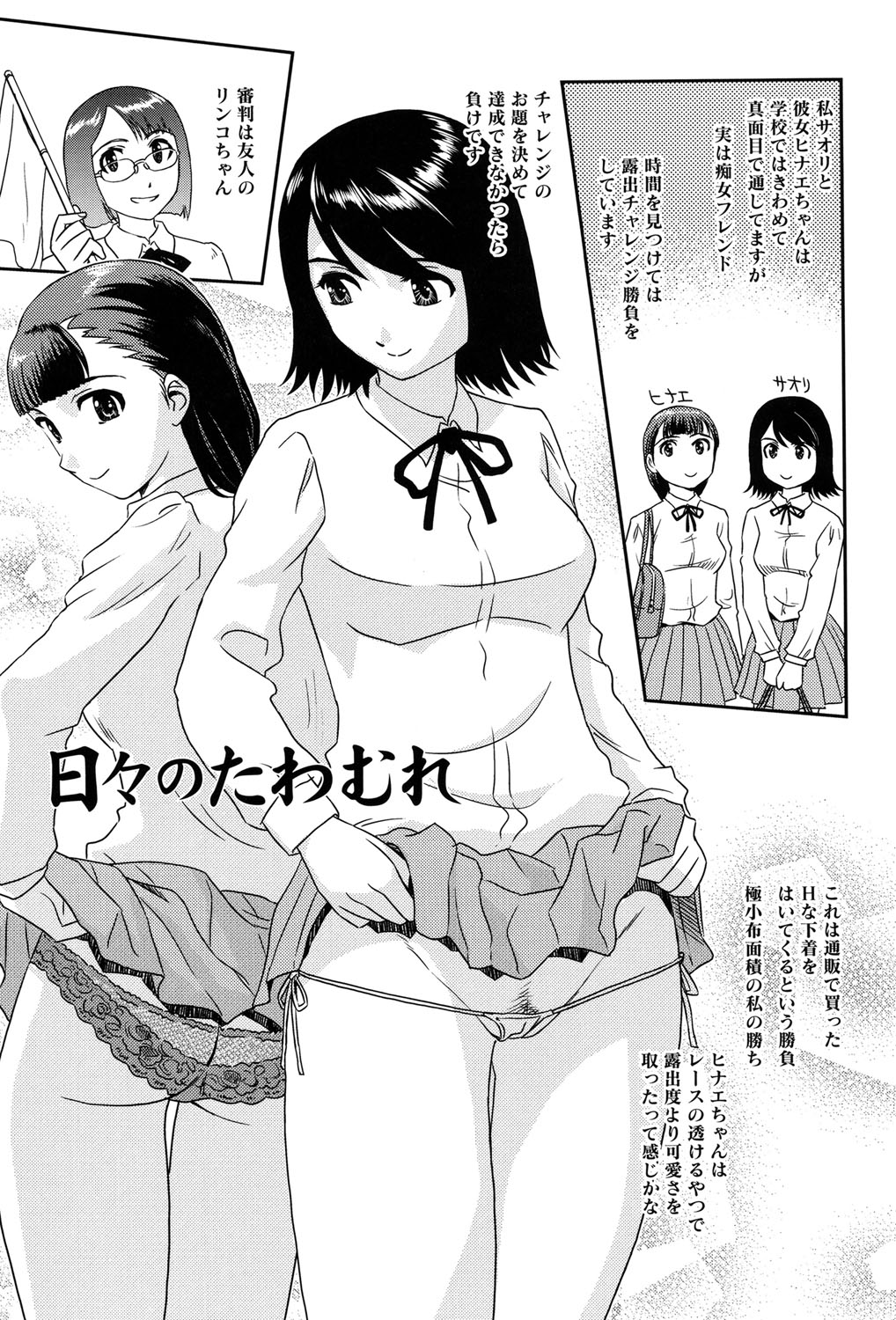 ろしゅつで夢ごこち♡