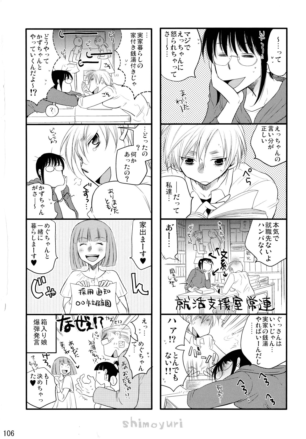 下百合こうきそうしゅうへん