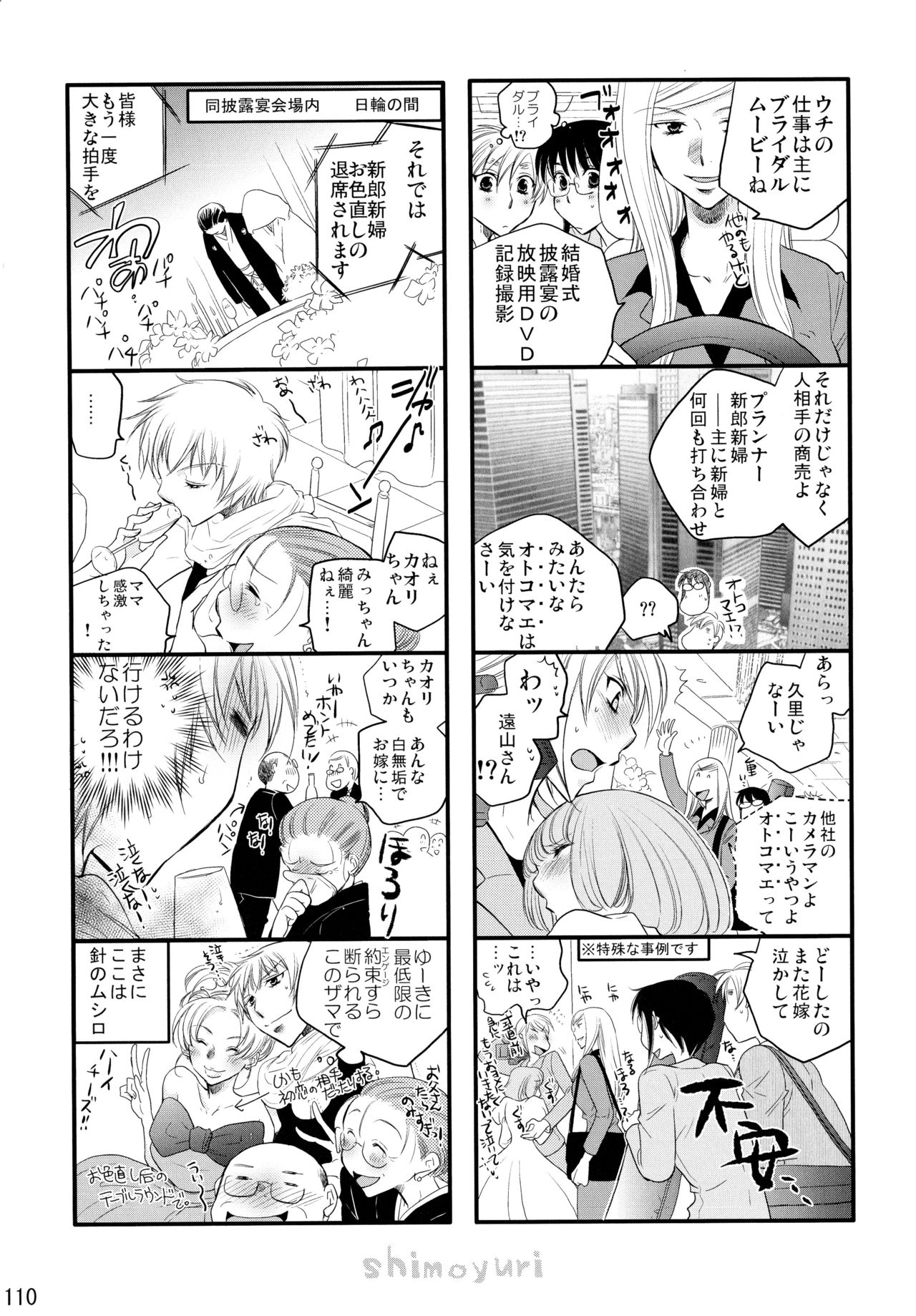 下百合こうきそうしゅうへん