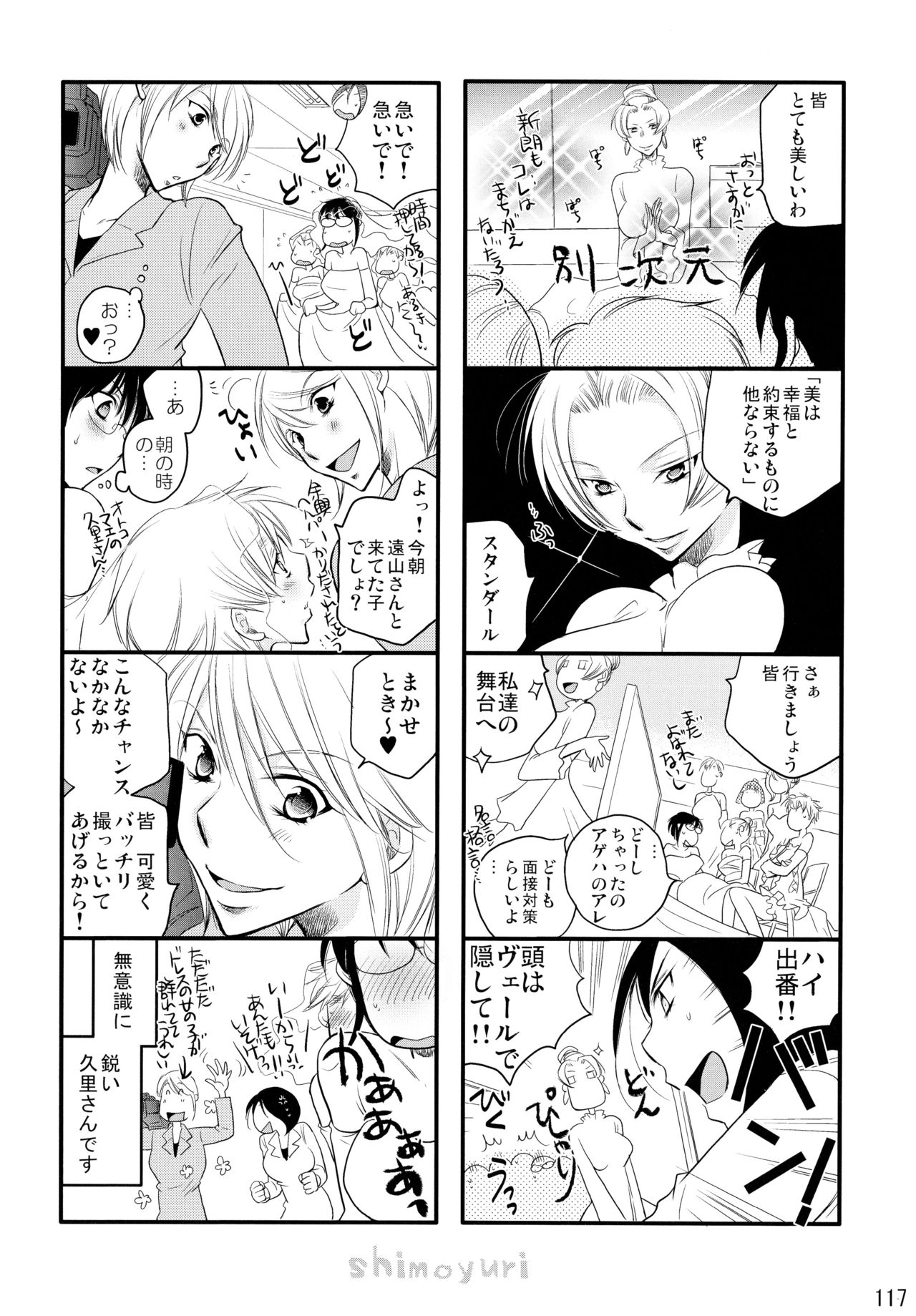 下百合こうきそうしゅうへん