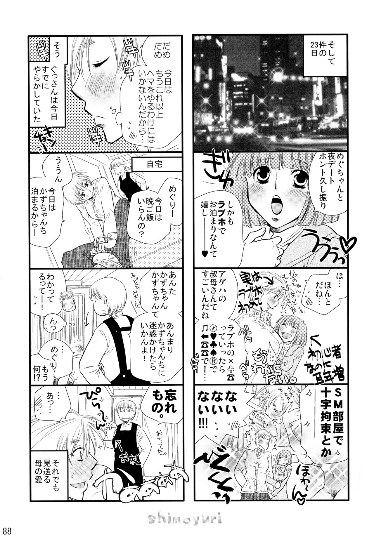 下百合こうきそうしゅうへん