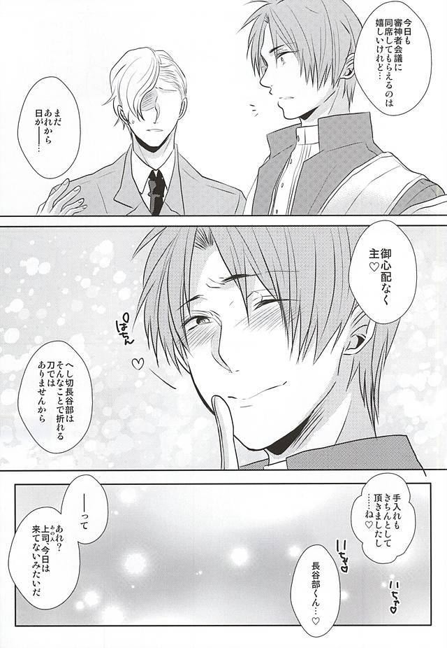 いやしてぬし様!!
