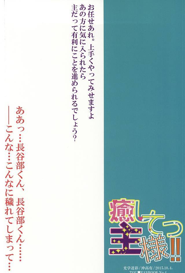 いやしてぬし様!!