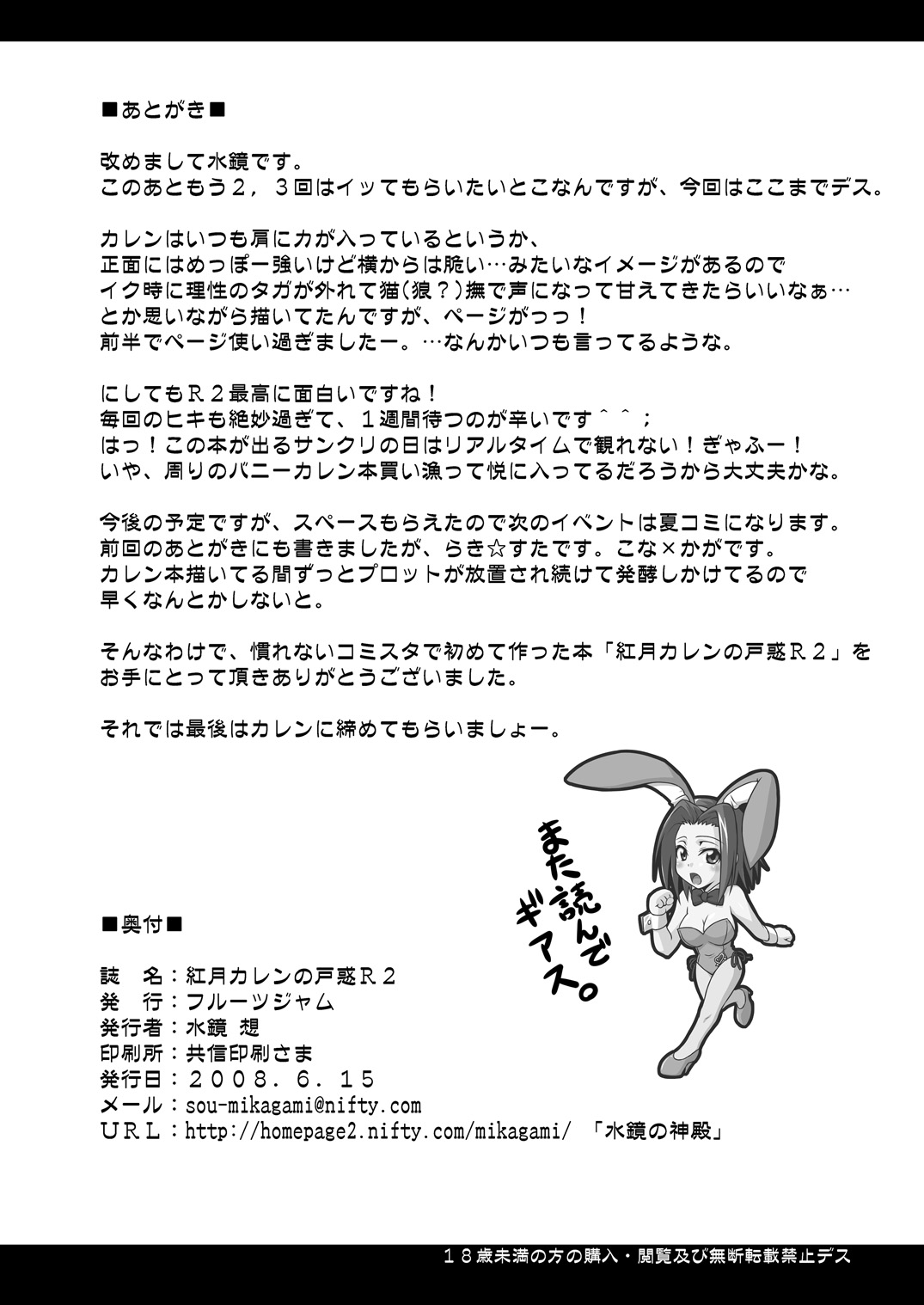 紅月カレンのとまどいR2