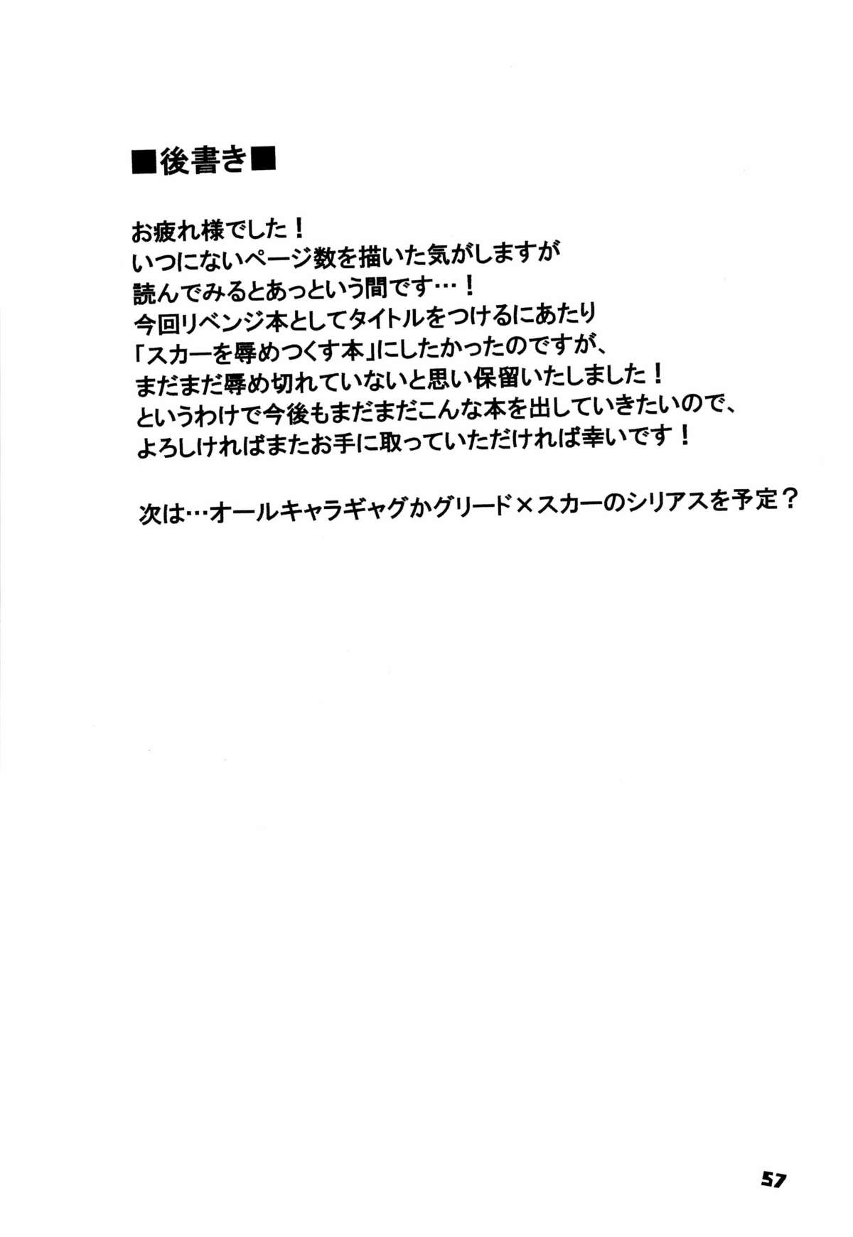 傷跡はずかしめ直須本