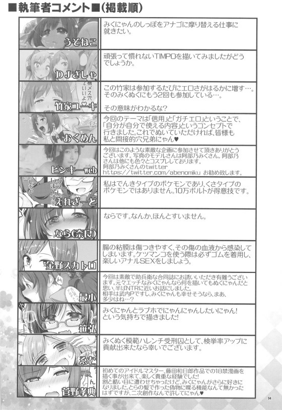 【ぶらんこしんしみくにゃんでぬくにゃんにはつめ