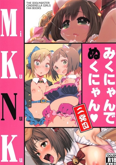 【ぶらんこしんしみくにゃんでぬくにゃんにはつめ