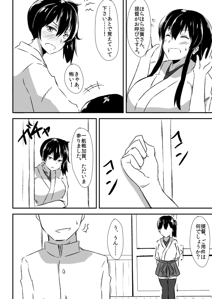 加賀さんからなれめに。