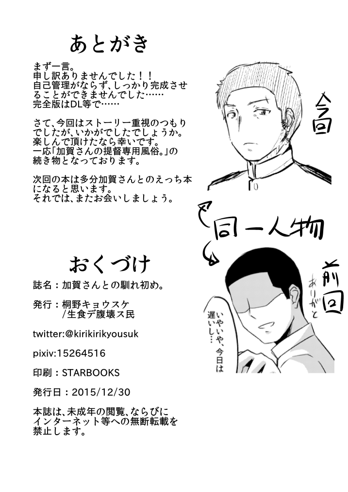 加賀さんからなれめに。