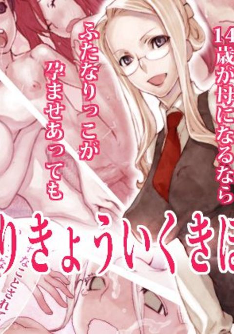 ふたなり京いくきほんほう