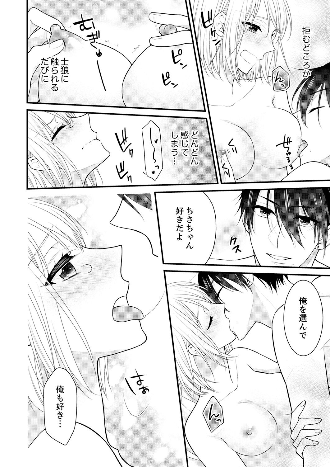 ナンデ！？恩納のからだになった鉱石、おさななじみにイカサレチャウ…4