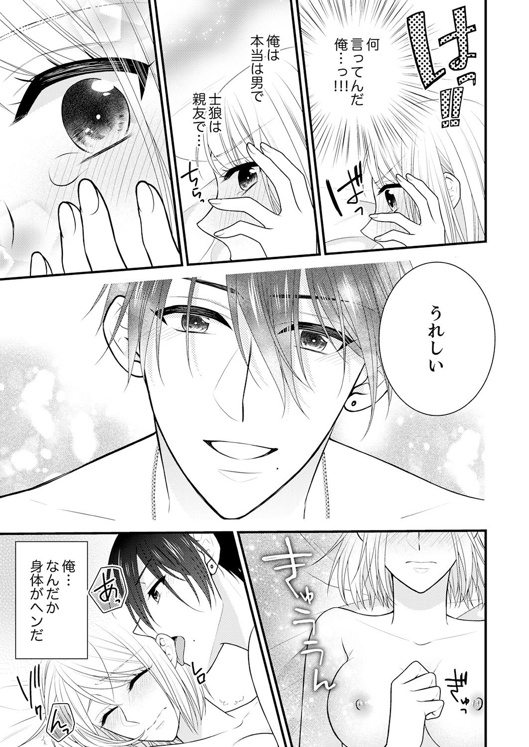 ナンデ！？恩納のからだになった鉱石、おさななじみにイカサレチャウ…4