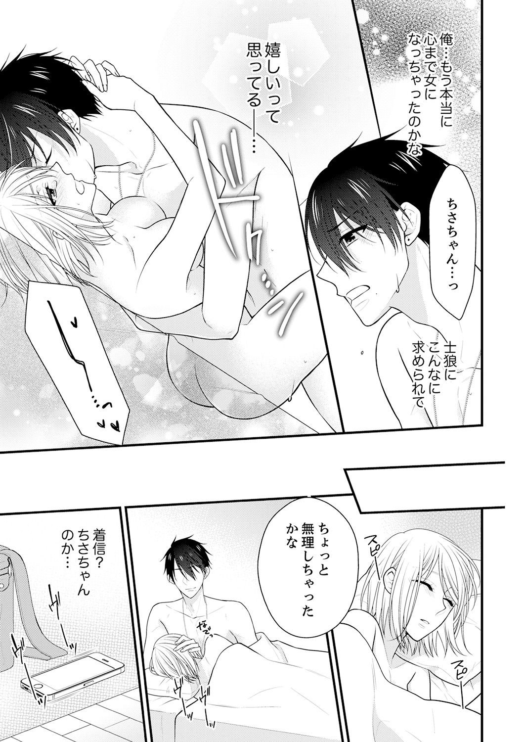 ナンデ！？恩納のからだになった鉱石、おさななじみにイカサレチャウ…4