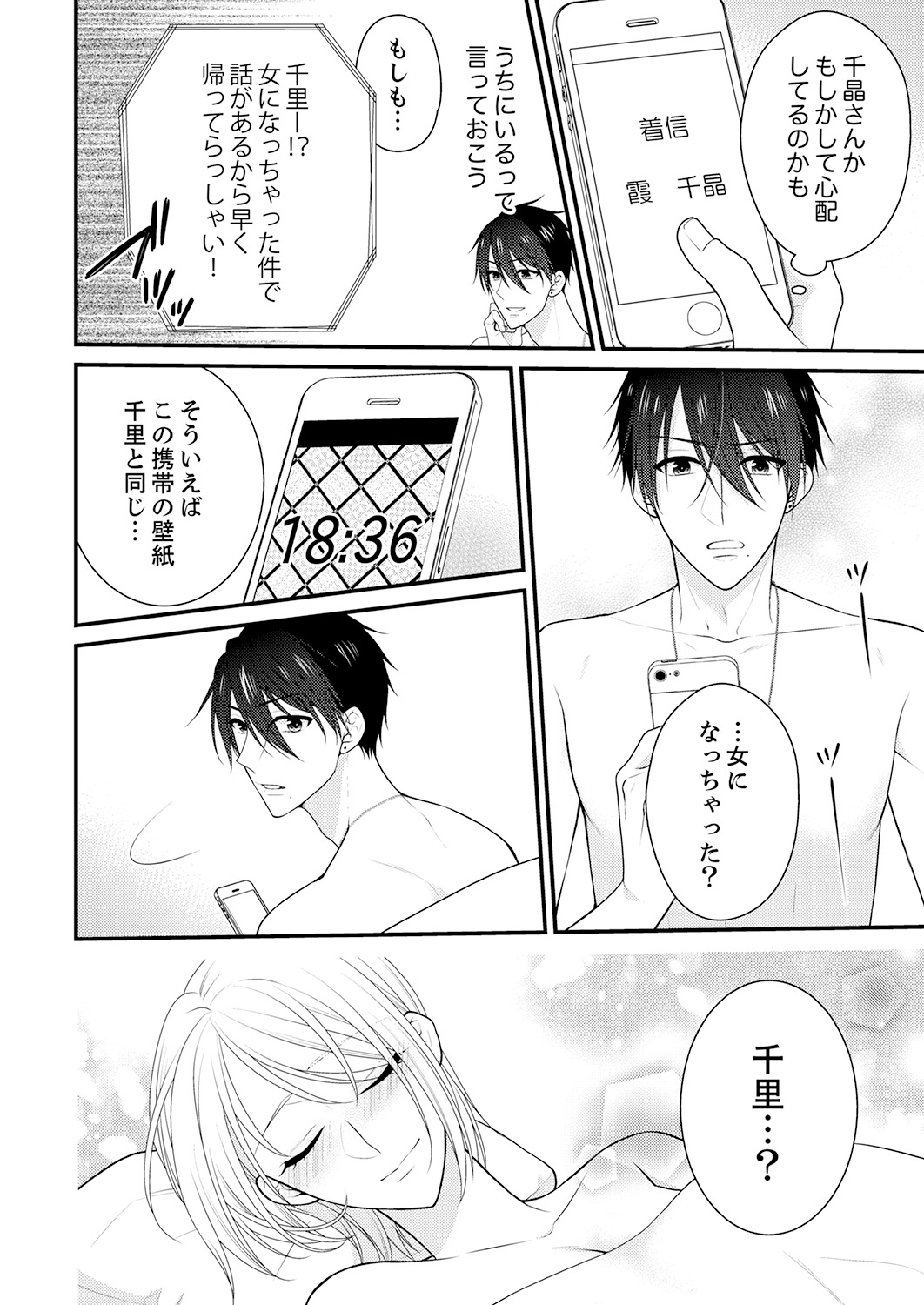 ナンデ！？恩納のからだになった鉱石、おさななじみにイカサレチャウ…4