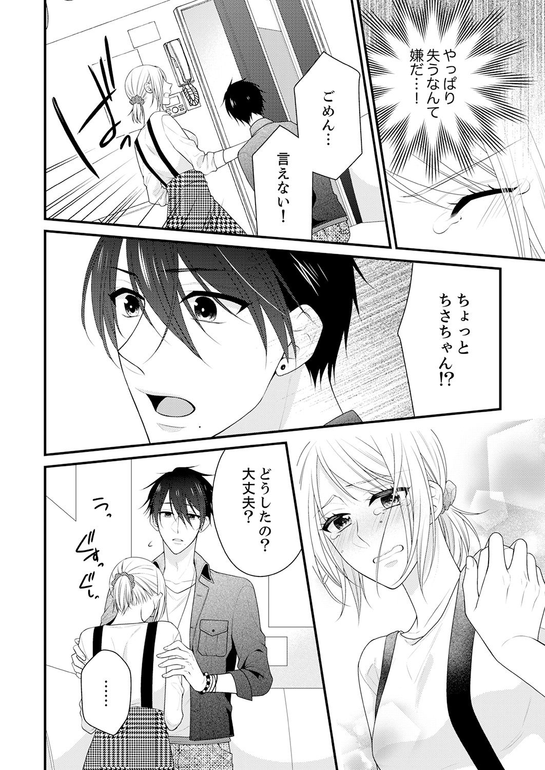 ナンデ！？恩納のからだになった鉱石、おさななじみにイカサレチャウ…4