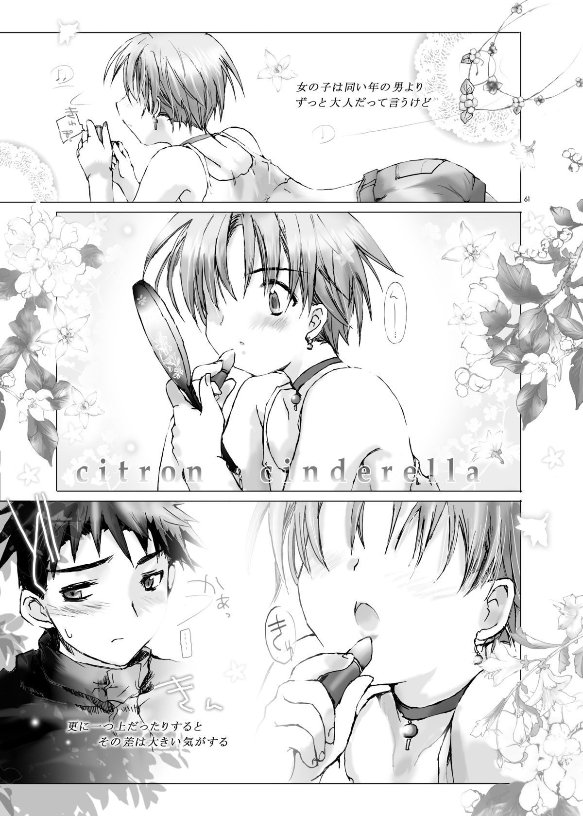 柚子シンデレラ