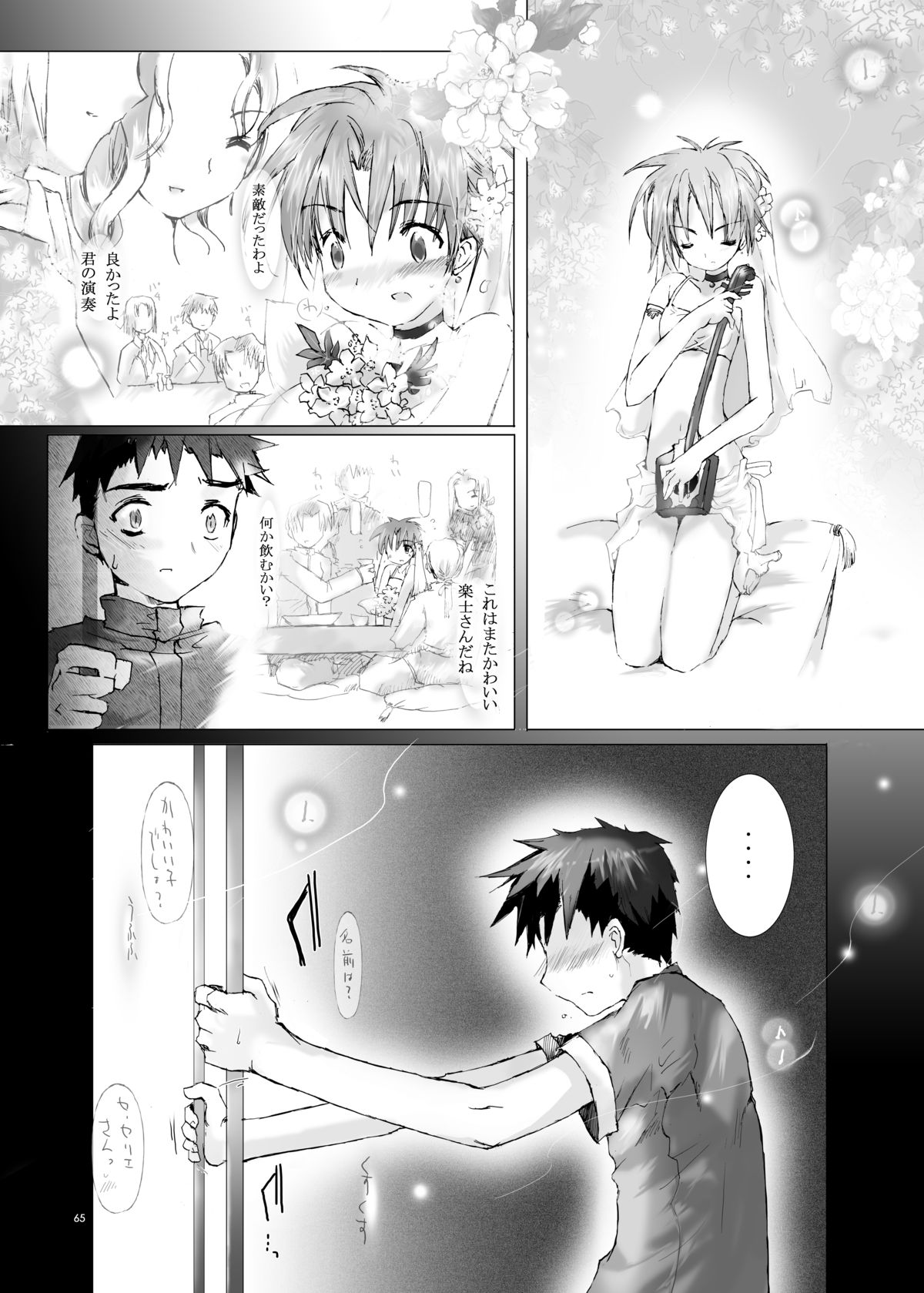 柚子シンデレラ