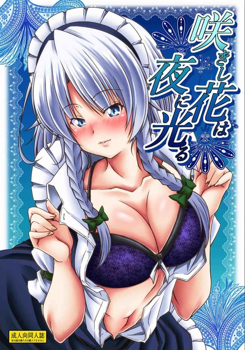 咲はなはよるにひかる