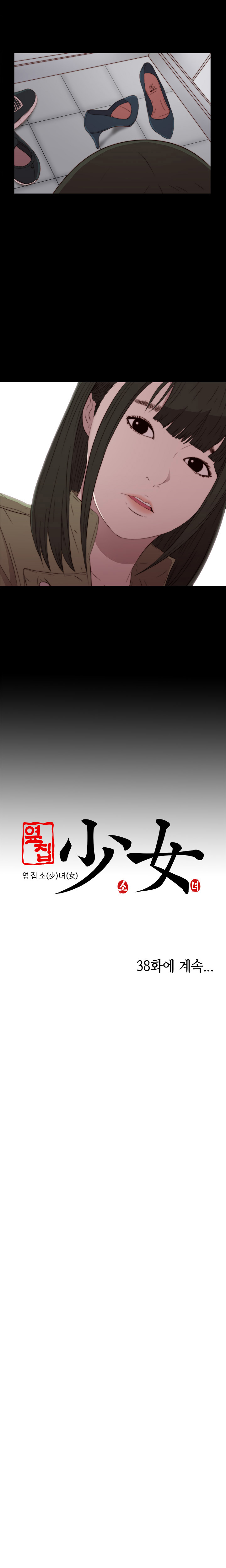 隣の女の子Ch.1-37